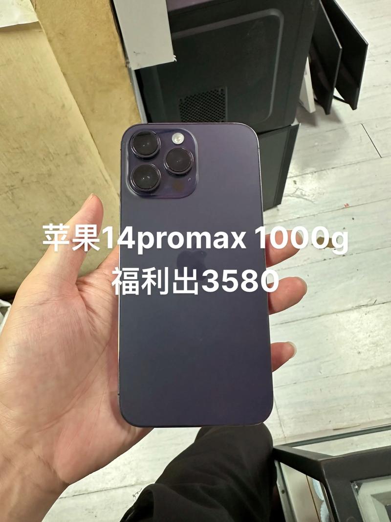 苹果14promax 1000g 福利出3580#数码产品